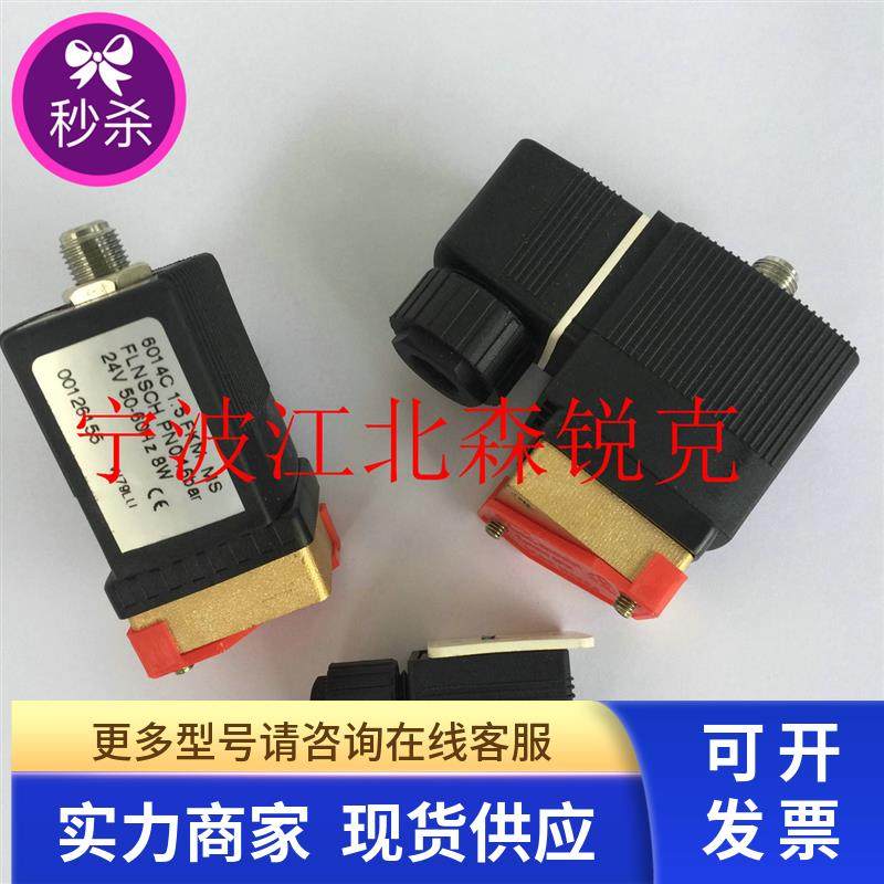 加载电磁阀 2205490467 适用富达LIUTECH空压机减荷阀电磁阀