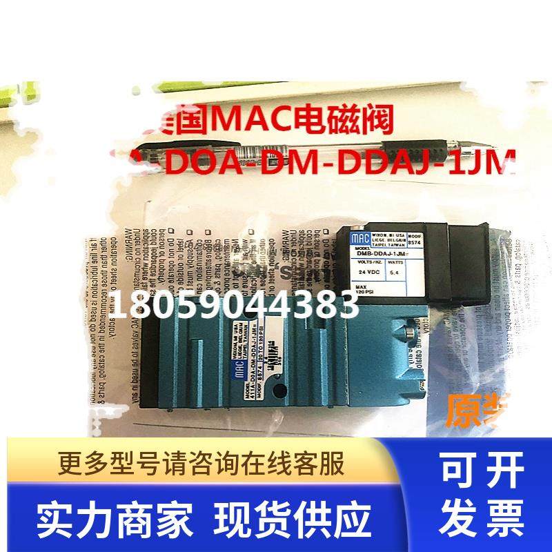 美国MAC电磁阀52A-11-C0A/COA-DM-DDFA-1BA全新原装现货