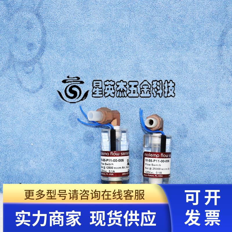 MALEMA FLOW SWITCH M-55-P11-00-005/ 006流量开关拆机实拍