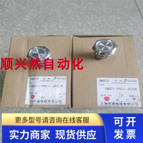 天逸TMB22-PD11-J022R TMB22-PD22-J024R自复位金属按钮指示灯