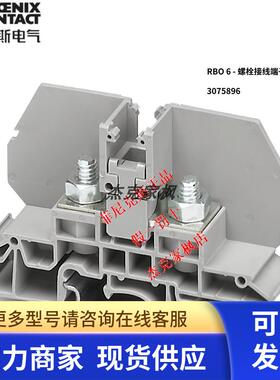 3075896 RBO 6 菲尼克斯 螺栓接线端子 35 mm平方原装正品现货 Y
