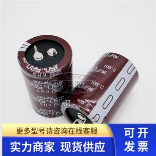 黑金刚 全新原装 30X50 105度 现货 KHS 450V560UF