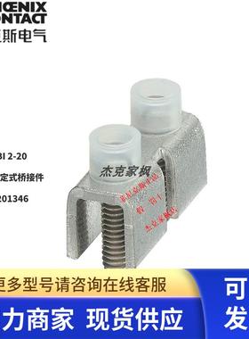 菲尼克斯端子排固定式桥接件0201346 FBI 2-20 短接条原装正品