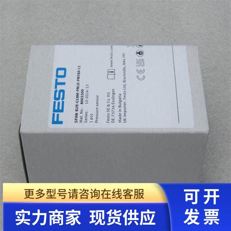 全新FESTO压力开关SPAN-B2R-G18M-PNLK-PNVBA-L1 费斯托8003300