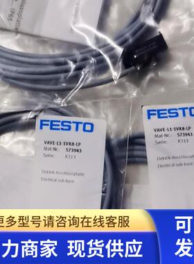 费斯托 FESTO 电磁阀链接线 VAVE-L1-1VK8-LP 573943正品原装现货