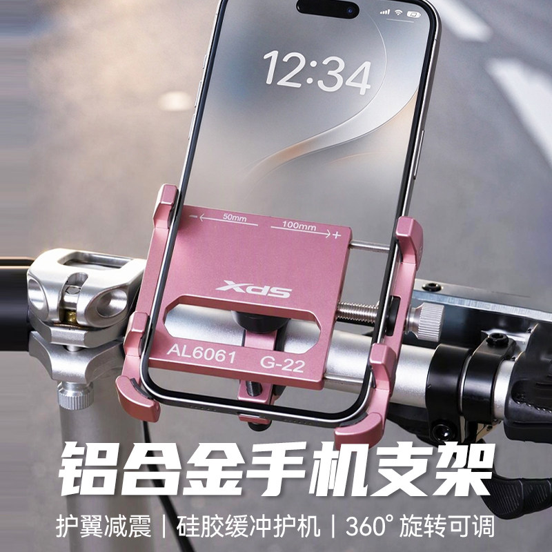 喜德盛铝合金手机支架折叠车公路车山地车导航架自行车骑行手机架