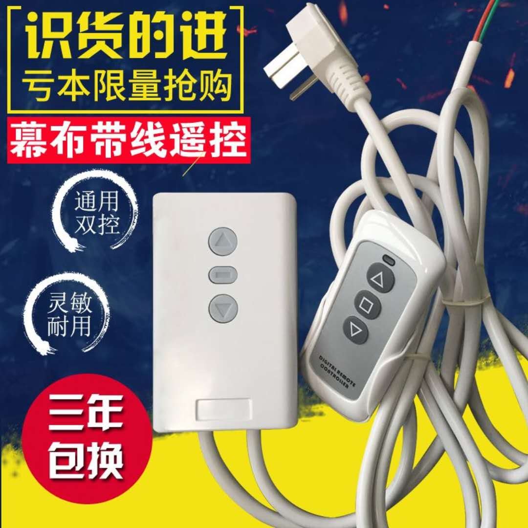 豪华红叶双用遥控器/投影幕布无线遥控（所有品牌投影幕通用