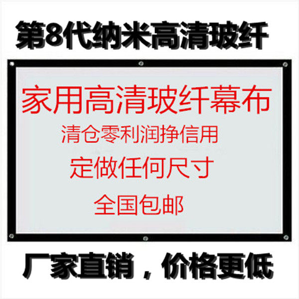 包邮 高清投影机仪幕布简易72寸/84寸/100寸/150寸KTV高清玻纤幕