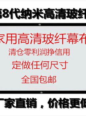 包邮 高清投影机仪幕布简易72寸/84寸/100寸/150寸KTV高清玻纤幕