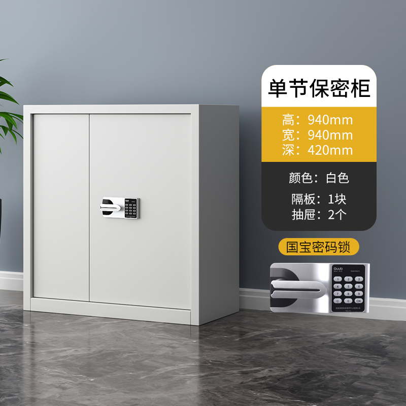 HC9 34指纹电子保密柜钢制密码文件柜国宝锁档案柜矮柜保密资料柜