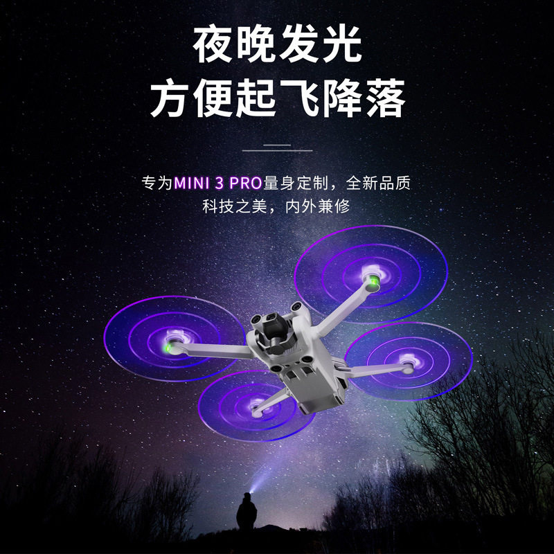 新款DJI大疆Mini 3 PRO闪光炫酷改装LED发光闪圈桨叶螺旋桨配件怎么看?