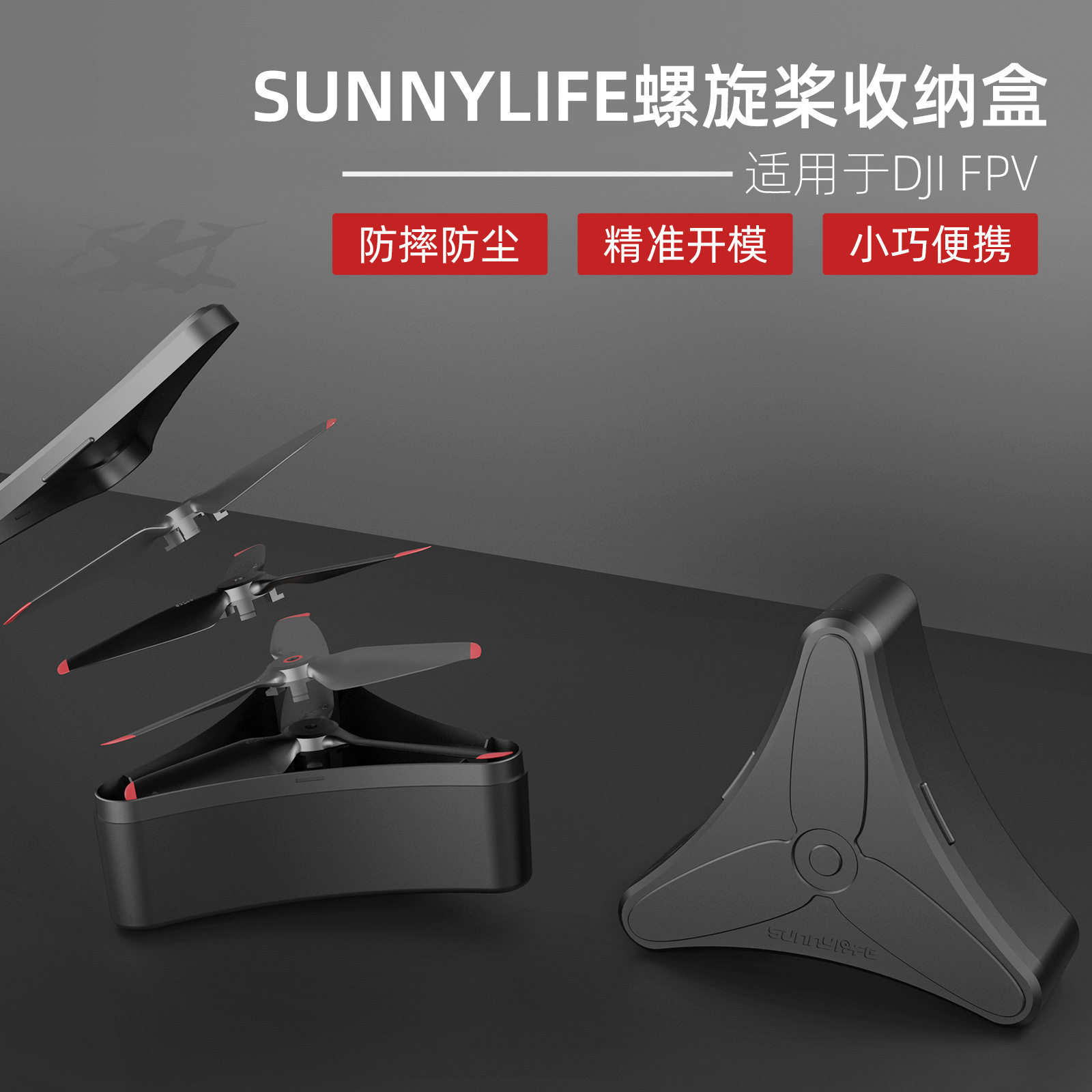 适用于大疆dji fpv穿越机5328s螺旋桨收纳盒桨叶保护盒无人机配件