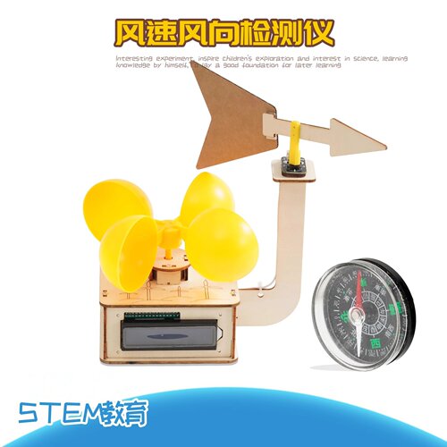 风速风向检测仪手工diy科技
