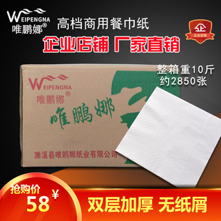 唯鹏娜饭店用的散装餐巾纸商用正方形酒店专用整箱实惠装小包装
