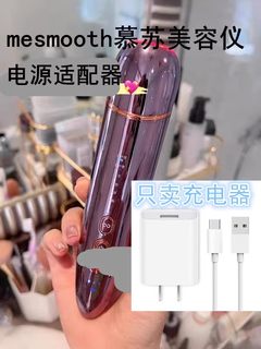 适用mesmooth慕苏美容仪电源适配器家用脸部神器充电线