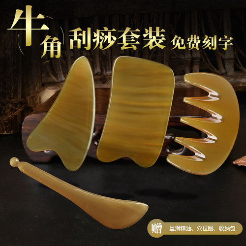 天然牛角刮痧板下单送图油收纳袋