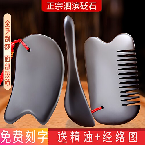 砭石刮痧板面部美容拨筋点穴