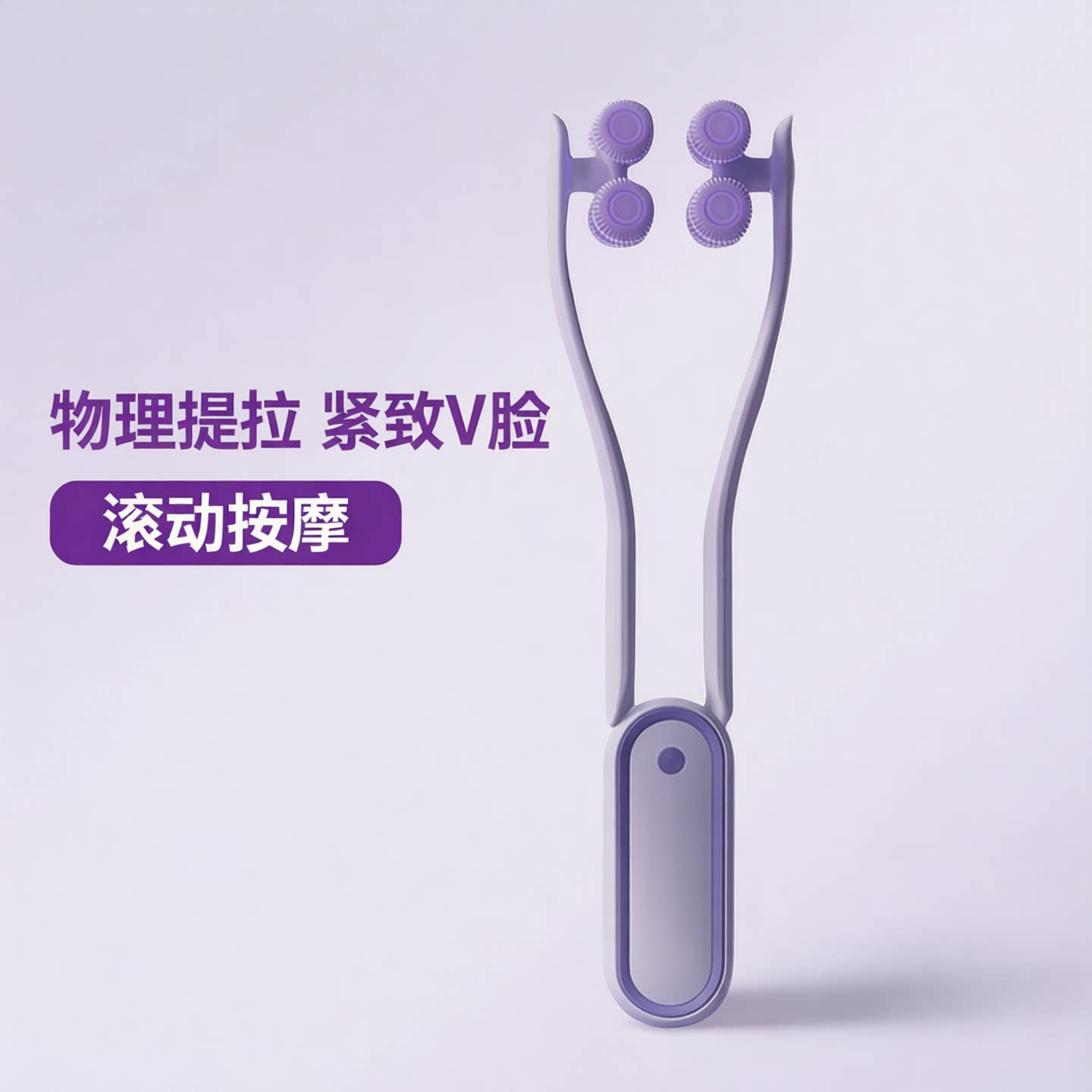 面部滚轮按摩器手持式脸部按摩仪双下巴V脸咬肌面部训练提拉紧致