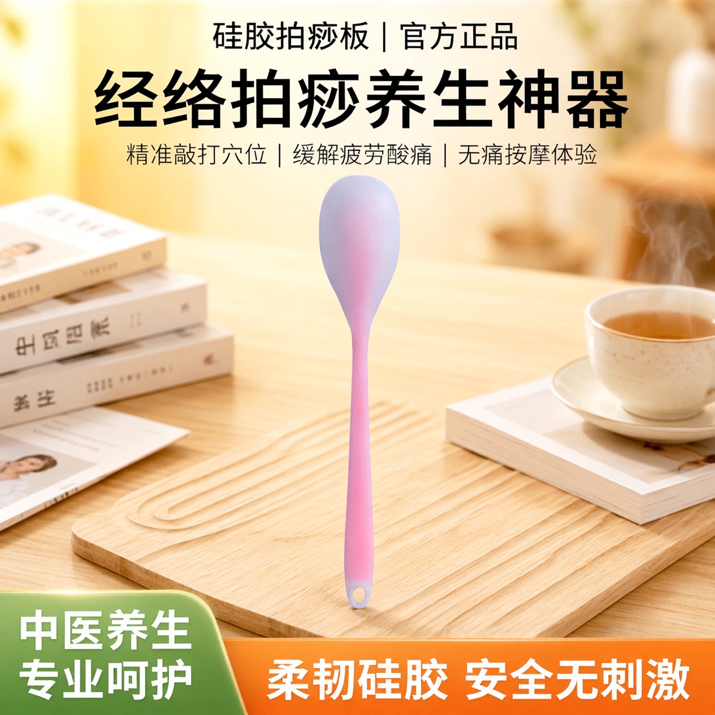 硅胶专用捶背神器颈椎按摩拍痧板图片