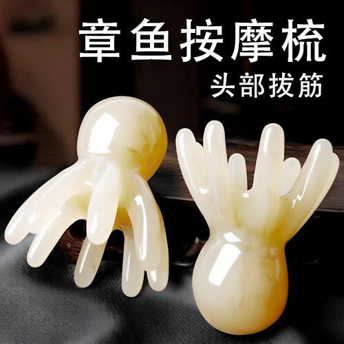 章鱼八爪鱼按摩器头皮按摩梳神器