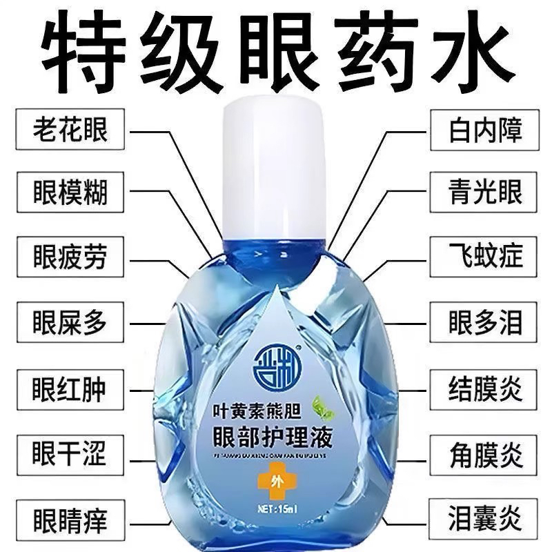 叶黄素滴眼液舒缓眼干眼疲劳止痒抗菌干涩闪亮蓝莓护理液明亮明目