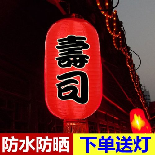 寿司店氛围灯吊灯户外广告灯笼大排档酒吧烤串夜市防水室外红灯笼