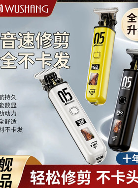 伍尚理发器德国黑科技光头神器家用油头雕刻剃头刀榕坤美发电推子
