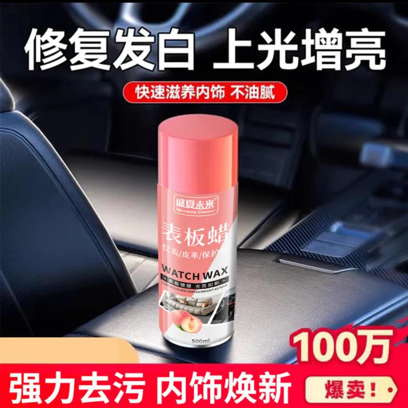 盛夏未来表板蜡汽车专用内饰翻新修覆剂榕泓塑料件还原保养镀膜剂