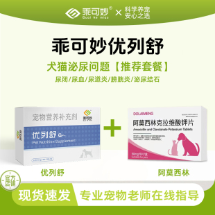 乖可妙优列舒狗狗猫咪尿结石结晶膀胱炎尿道炎前列腺炎应激尿闭尿