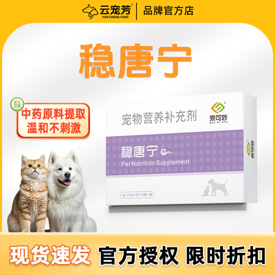 乖可妙稳糖宁稳唐宁狗狗降糖药猫咪宠物糖尿降血糖营养补充剂