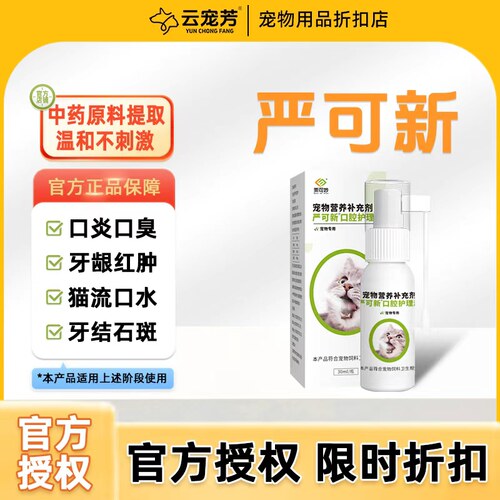 猫咪口炎流口水狗狗牙龈红肿口臭宠物口腔清洁喷雾怡口安猫烂嘴巴