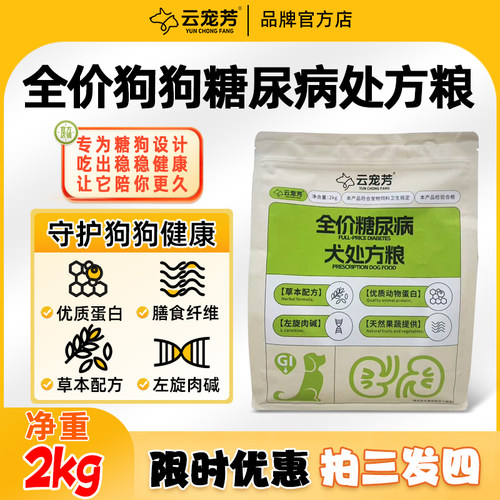 云宠芳糖犬处方粮糖尿病狗狗全价处方粮控血糖血脂草本成犬老年粮