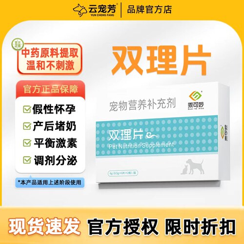 大邦乳癖消乖可妙狗狗假孕回奶猫咪乳腺肿块宠物产后涨奶
