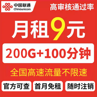 联通流量卡纯流量上网卡不线限速手机卡电话卡全国通用4G5G中国卡