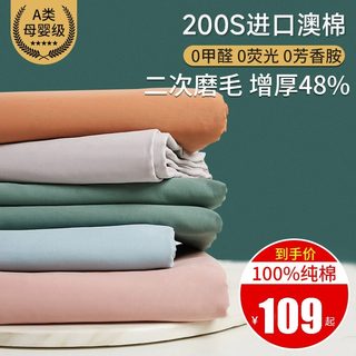 200支A类磨毛长绒棉床单单件纯棉单人1.5纯色双人1.8米2.0m被单