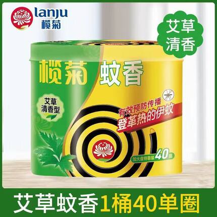蚊香艾草儿童无毒驱蚊无烟榄菊蚊香加大盘艾草清香型家用无烟防蚊