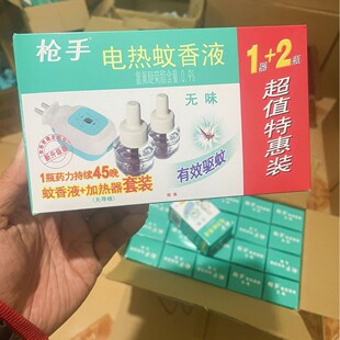 抢手电热蚊香液枪手电热蚊香液片装家用酒店宾馆驱蚊虫无味电蚊香