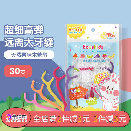 爱卡思儿童牙线防蛀独立装30枚