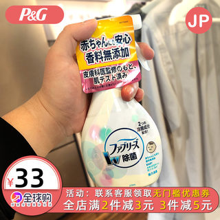 日本宝洁风倍清除菌孕妇宝宝衣物免洗清新剂衣服消毒喷雾除火锅味