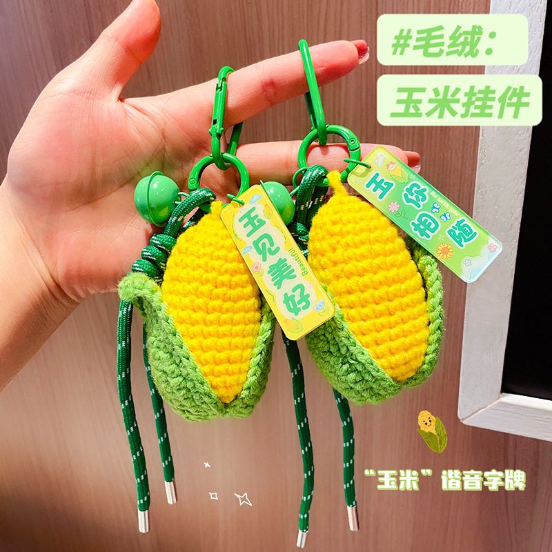 毛绒仿真可爱手工钩织玉米钥匙扣