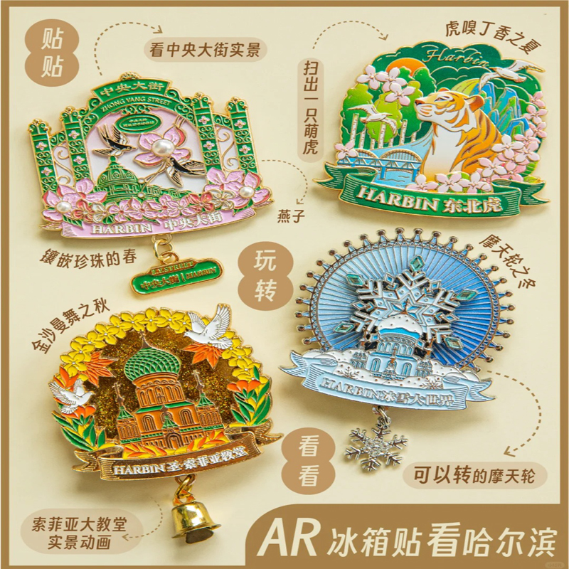 官方正品包邮  四季冰箱贴冰雪大世界索菲亚中央大街AR系列