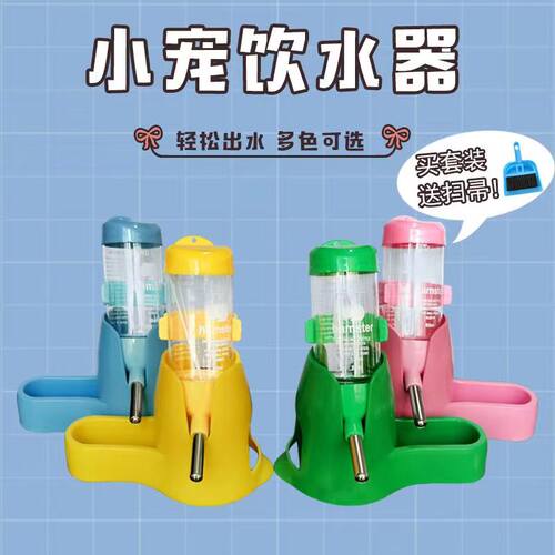 仓鼠龙猫刺猬兔子金丝熊荷兰猪饮水器水壶滚珠防漏喂水三合一冰窝