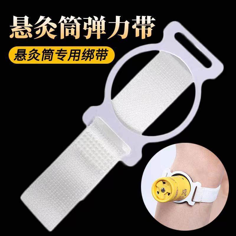 悬灸筒专用固定绑带纸筒灸弹力绷带松紧带子艾灸盒胶布胶贴小灸罐,居家日用,艾灸袋,淘宝优惠券,粉丝福利购,淘宝优惠卷