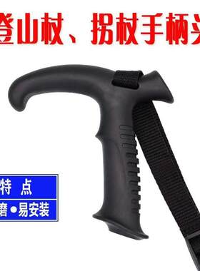 铝合金登山杖配件拐杖手把老年T型手柄通用直柄头20孔18孔手把头