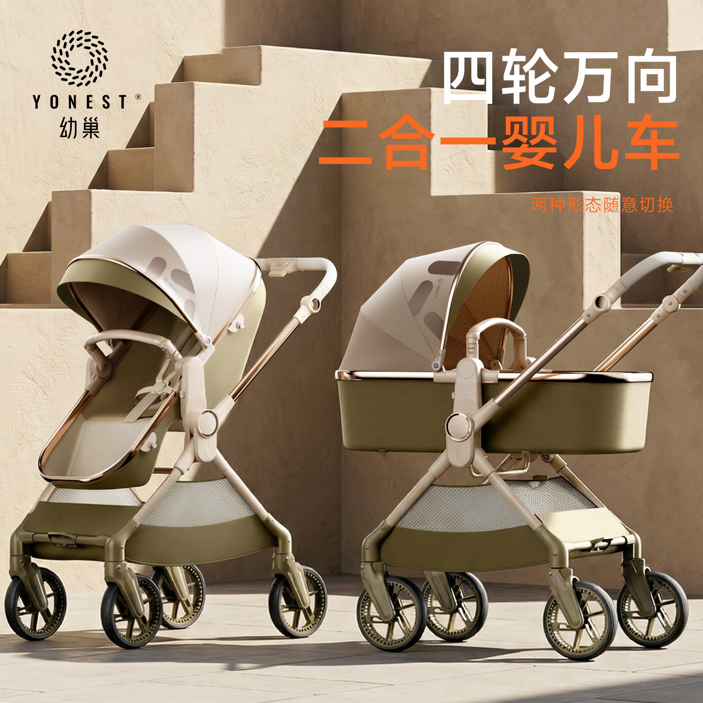 YONEST幼巢自由家婴儿推车新生儿双向轻便可坐躺折叠高景观婴儿车