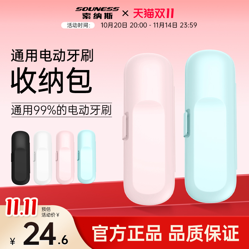 索纳斯电动牙刷旅行盒 通用型便携收纳盒 轻奢款出差牙刷存放盒子