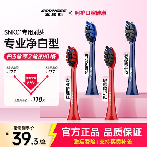 souness/索纳斯电动牙刷头敏感