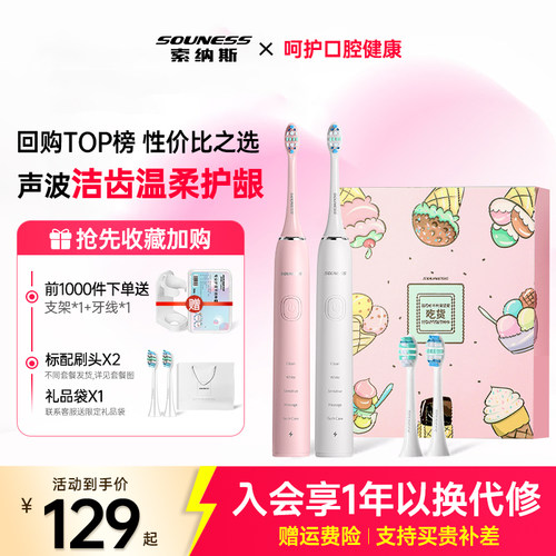 索纳斯声波情侣感应式电动牙刷