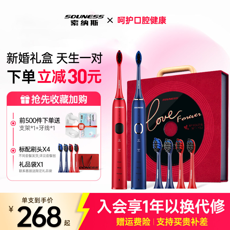 索纳斯新婚电动牙刷情侣款成人声波软毛送新人结婚礼物礼盒伴手礼,美容美体仪器,电动牙刷,淘宝优惠券,粉丝福利购,淘宝优惠卷