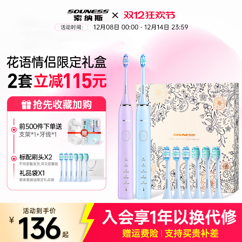 索纳斯电动牙刷礼盒套装